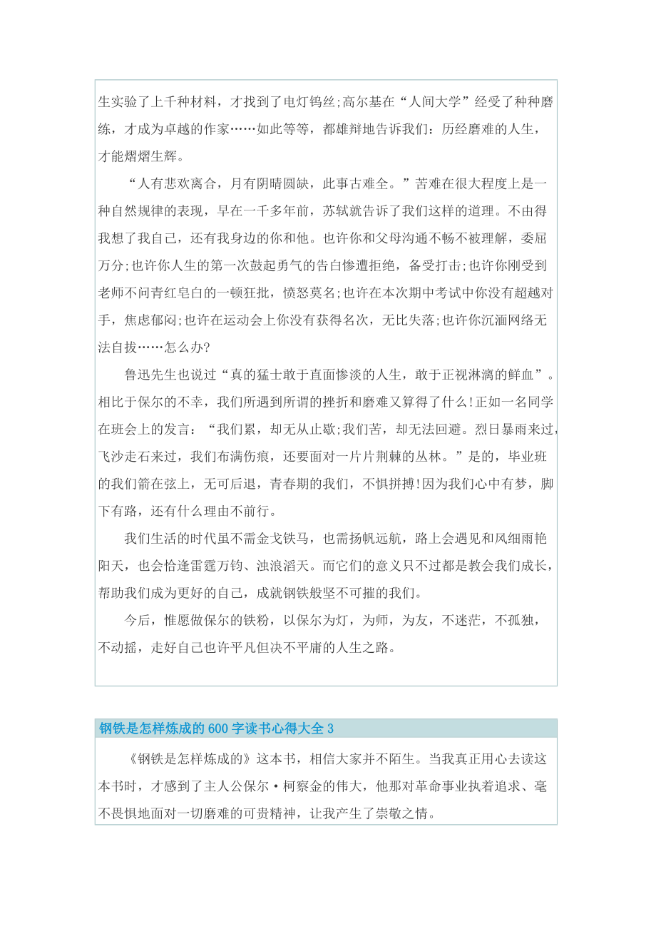 钢铁是怎样炼成的600字读书心得.doc_第3页