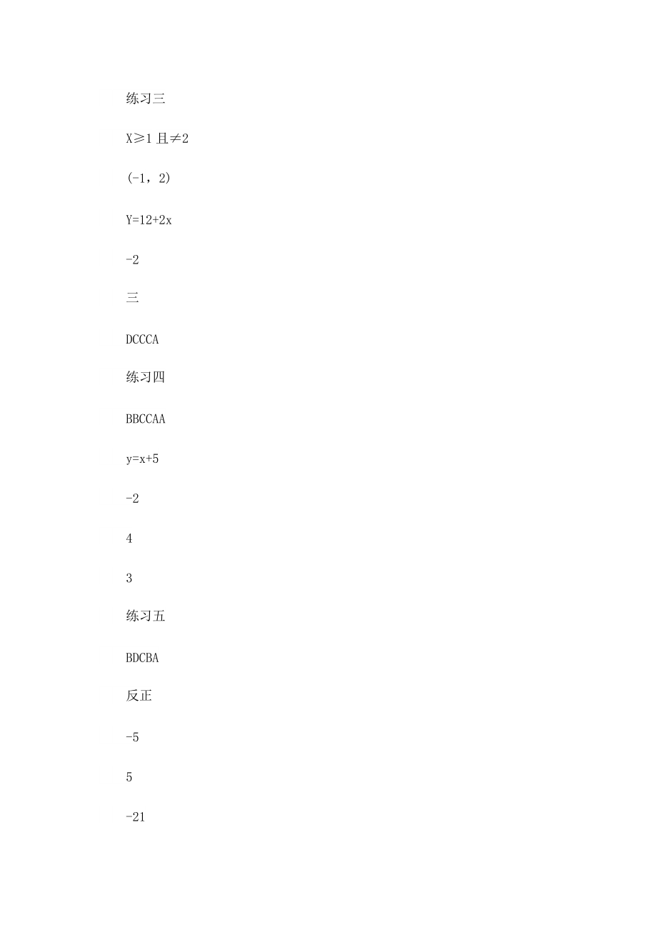 2022八年级数学暑假作业答案.doc_第2页