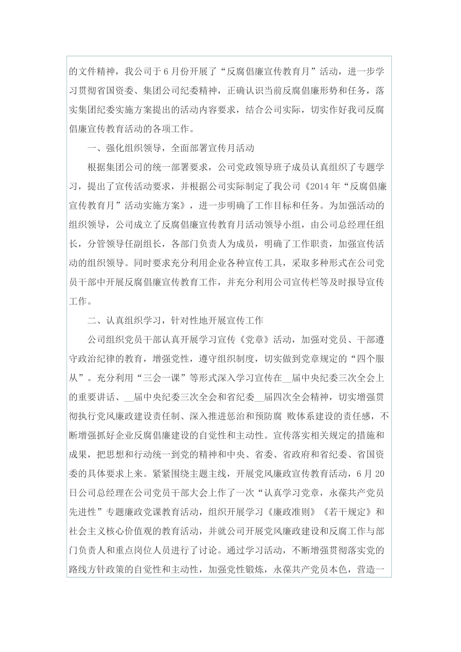 民法法制宣传主题活动总结报告.doc_第2页