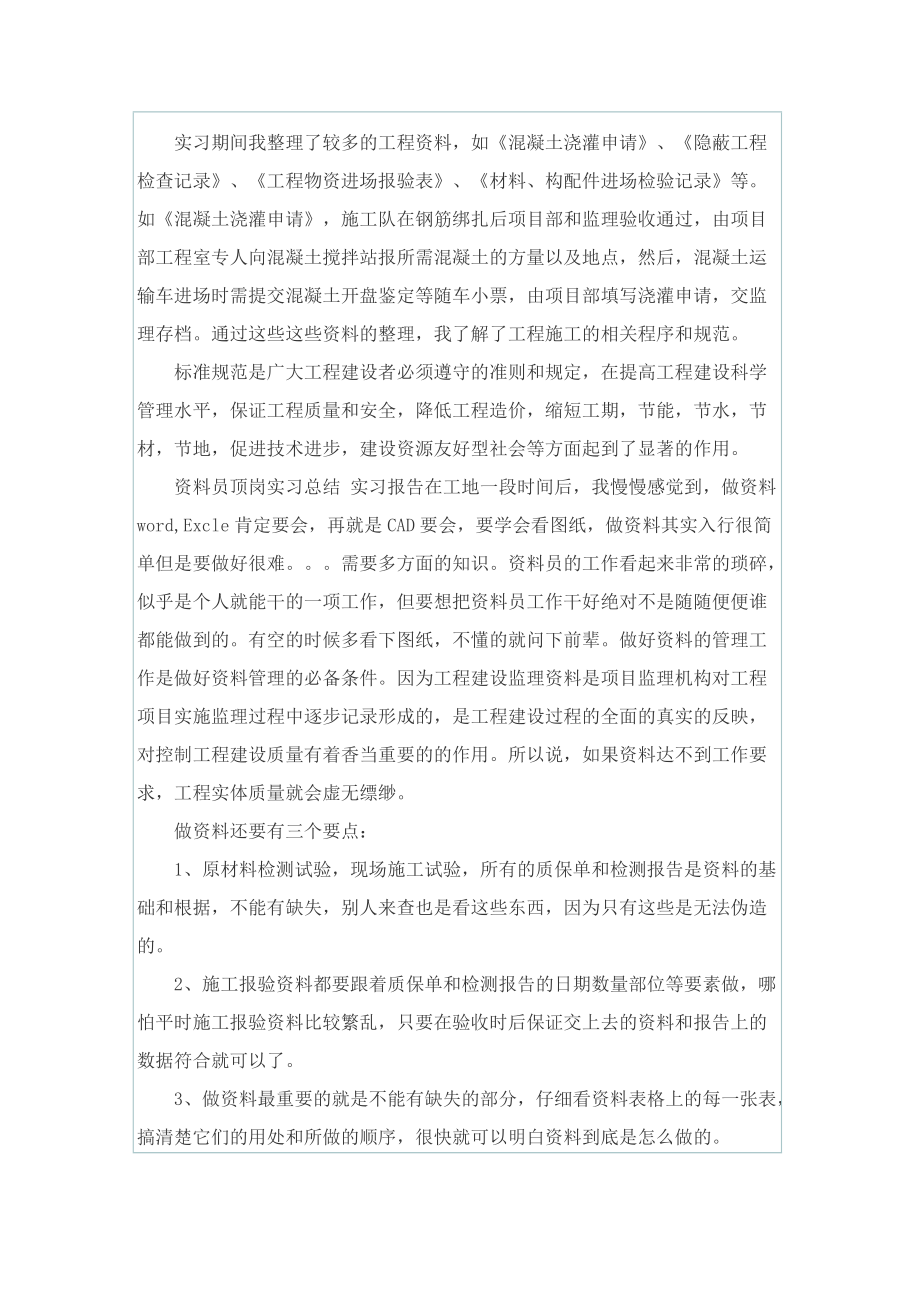 资料员实习报告最新.doc_第3页