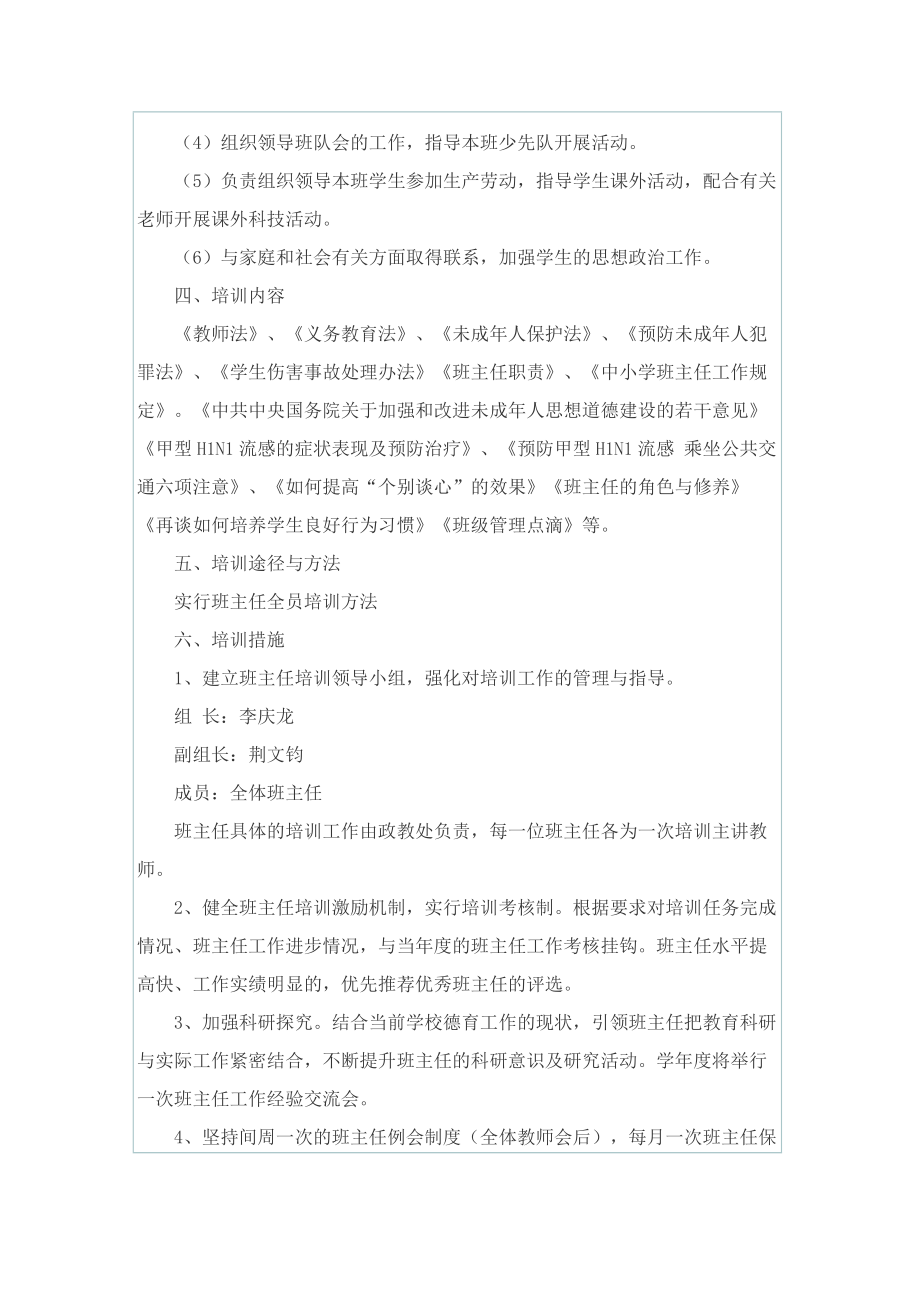 班主任个人培训方案.doc_第2页