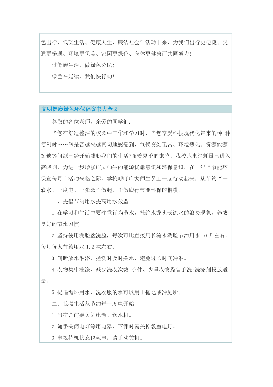 文明健康绿色环保倡议书大全6篇.doc_第2页