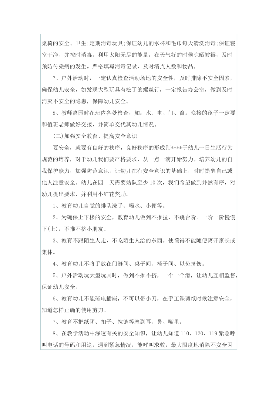 最新2022幼儿园小班安全教育工作计划.doc_第2页