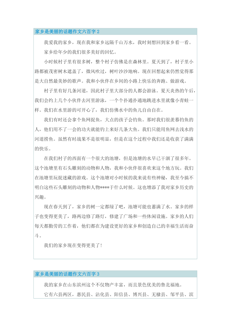 家乡是美丽的话题作文六百字.doc_第2页