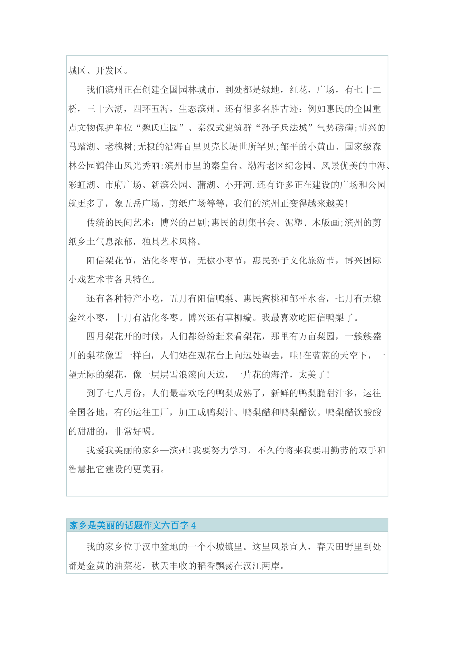 家乡是美丽的话题作文六百字.doc_第3页