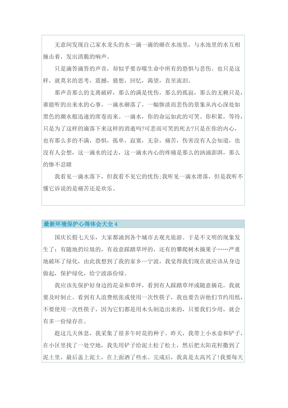 最新环境保护心得体会大全.doc_第3页