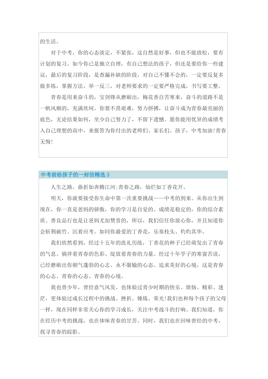 中考前给孩子的一封信精选.doc_第2页