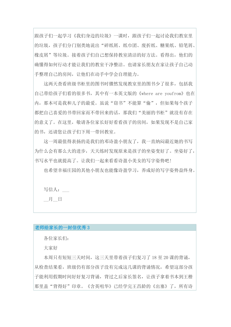 老师给家长的一封信优秀.doc_第2页