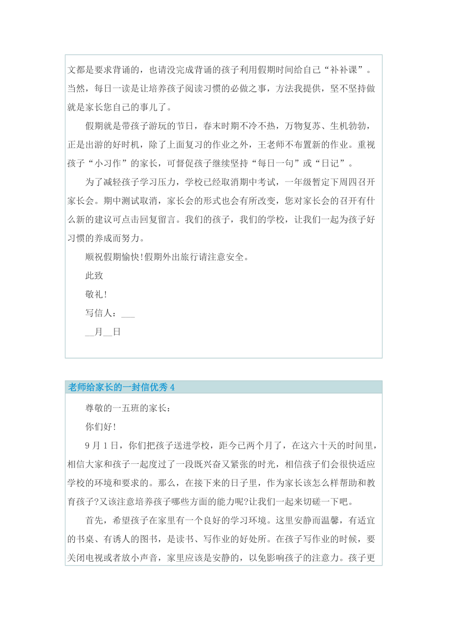 老师给家长的一封信优秀.doc_第3页