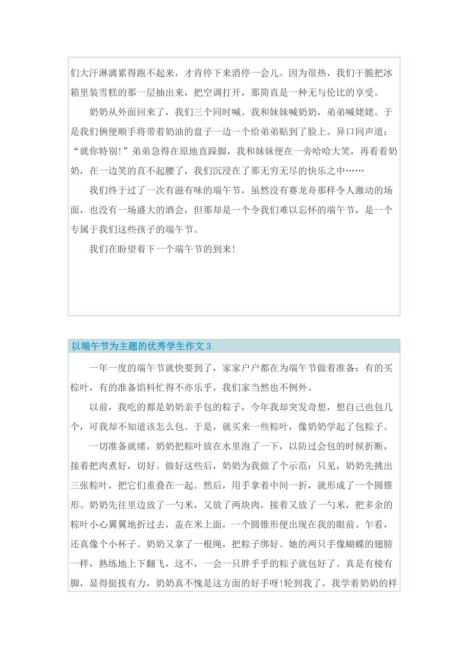 以端午节为主题的优秀学生作文.doc_第3页