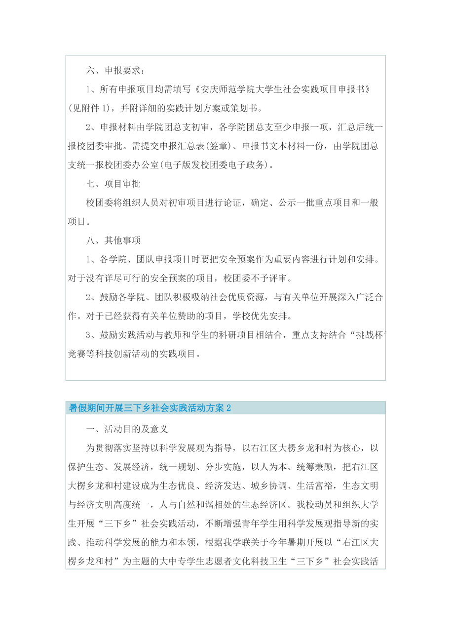 暑假期间开展三下乡社会实践活动方案.doc_第2页