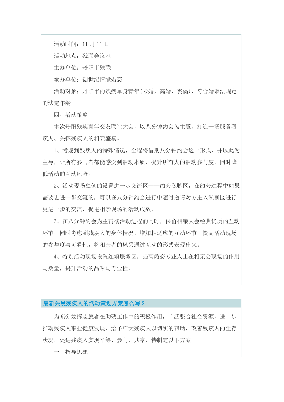 最新关爱残疾人的活动策划方案怎么写.doc_第3页