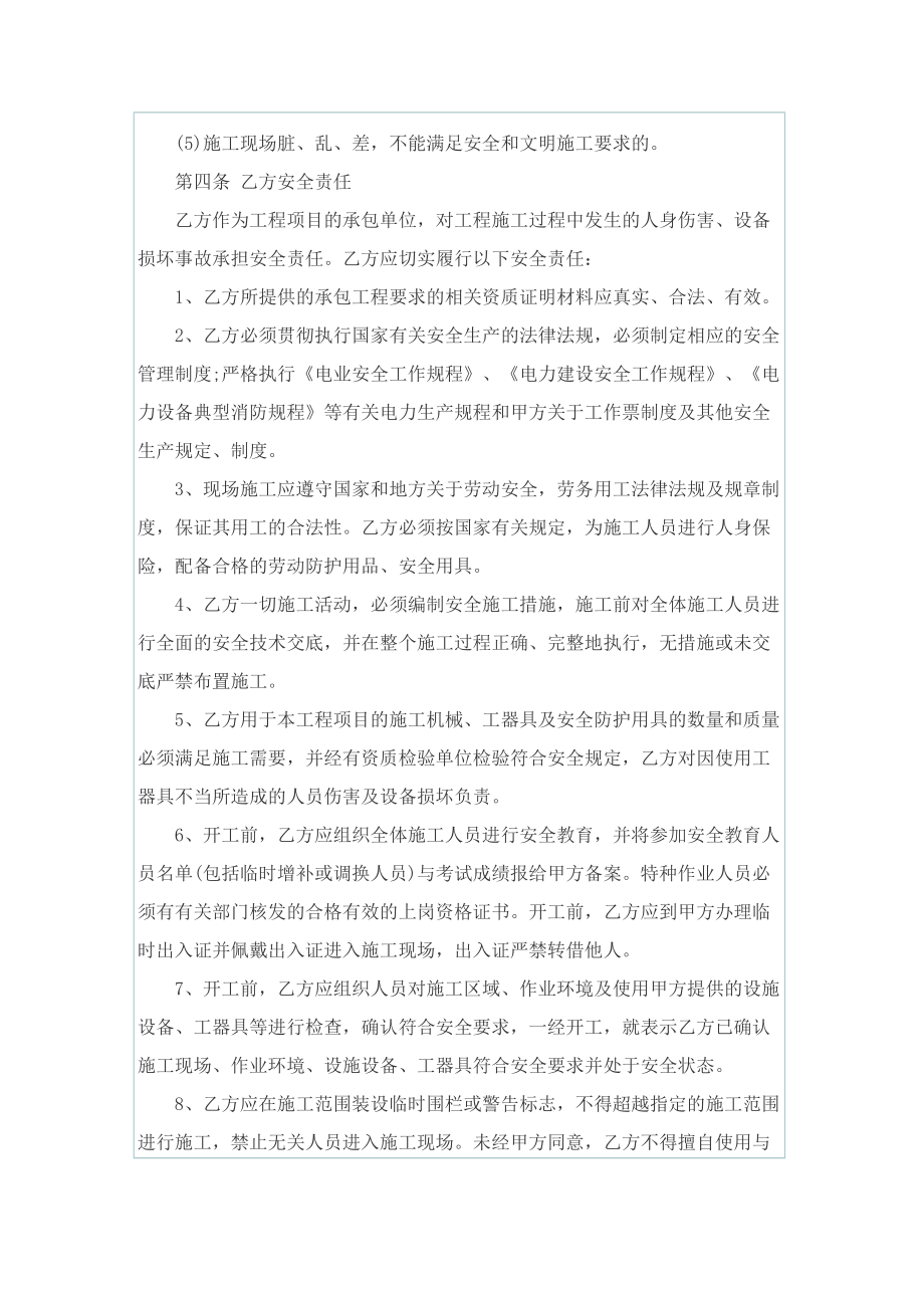 施工安全责任协议书模板.doc_第2页