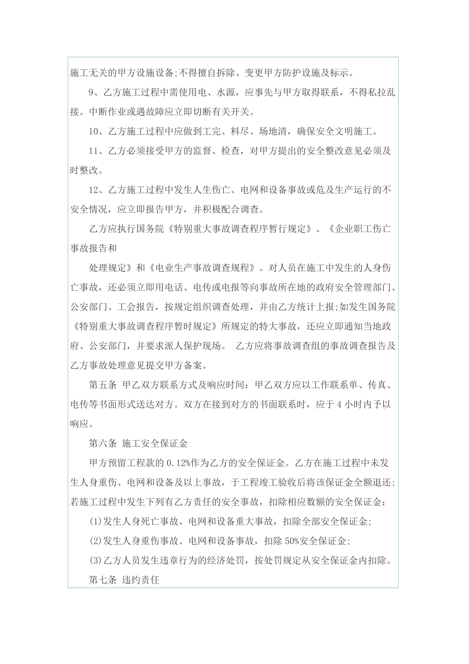 施工安全责任协议书模板.doc_第3页