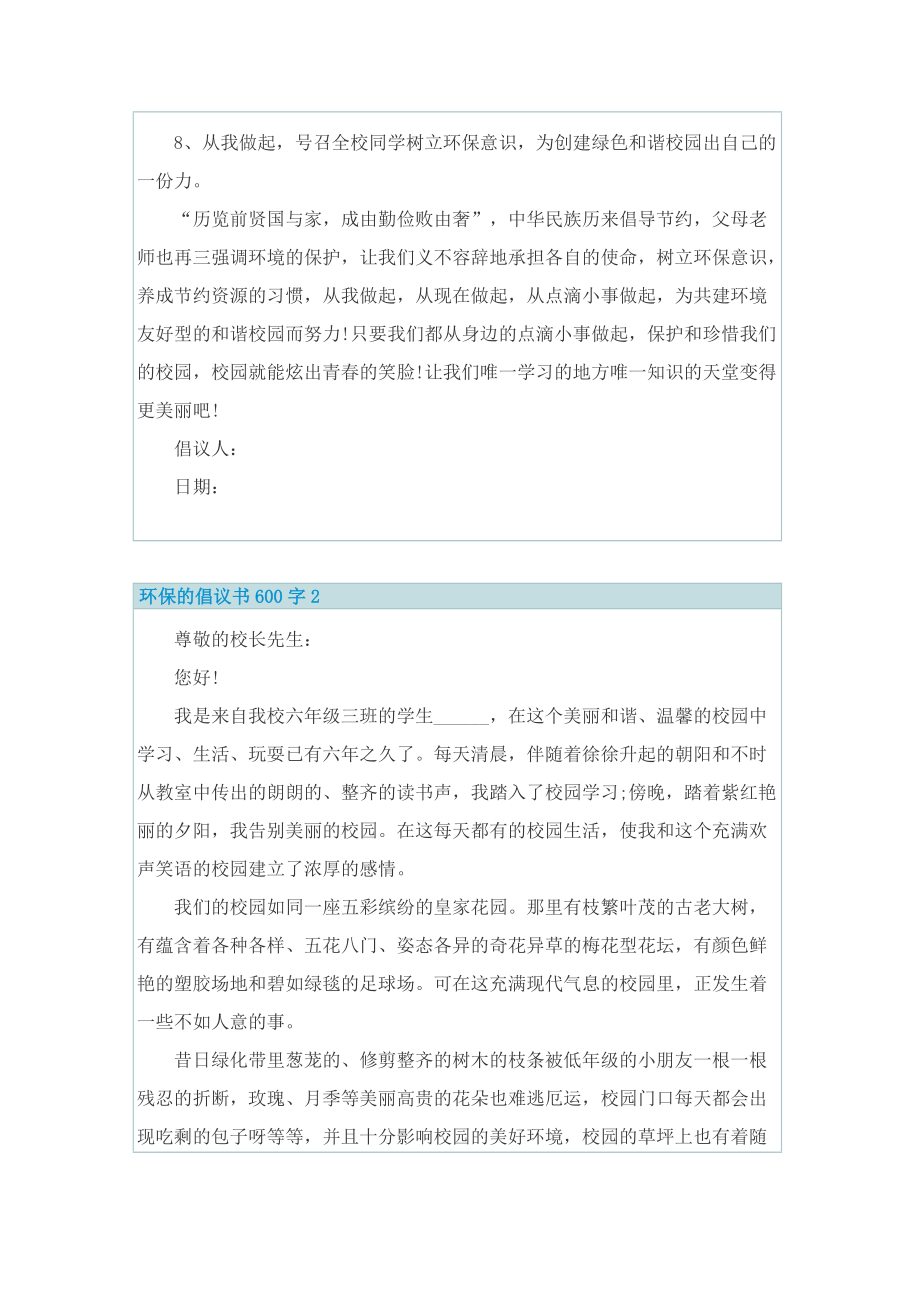 环保的倡议书600字.doc_第2页