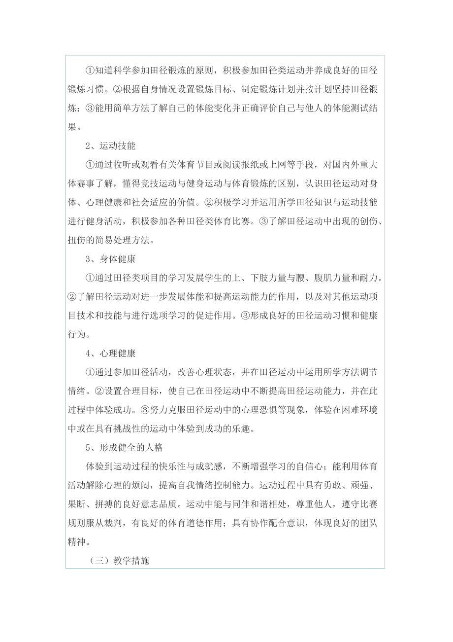 教师教育工作计划通用5篇.doc_第3页