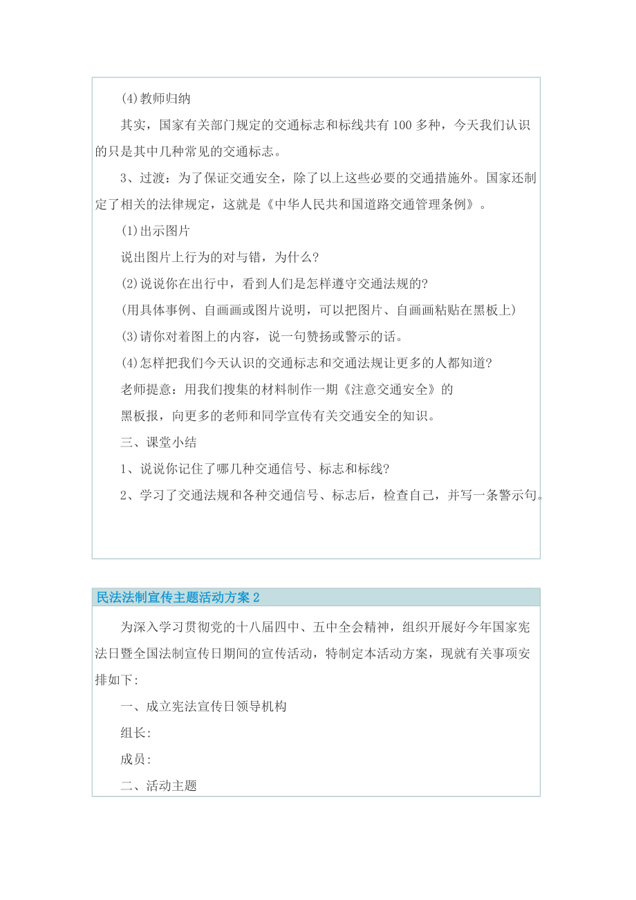 民法法制宣传主题活动方案.doc_第2页