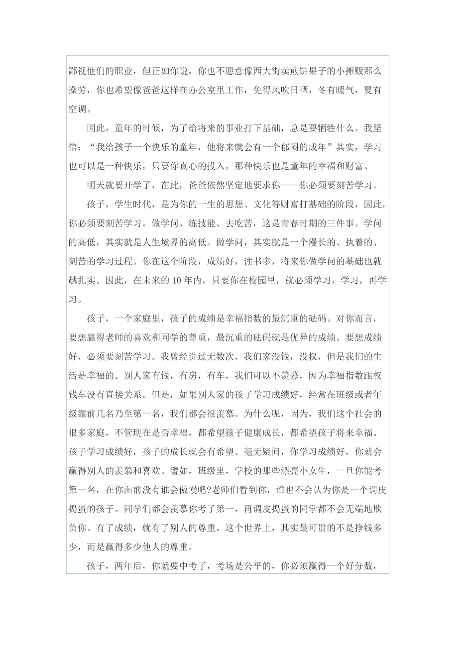 父母写给初中孩子的一封信如何写.doc_第2页