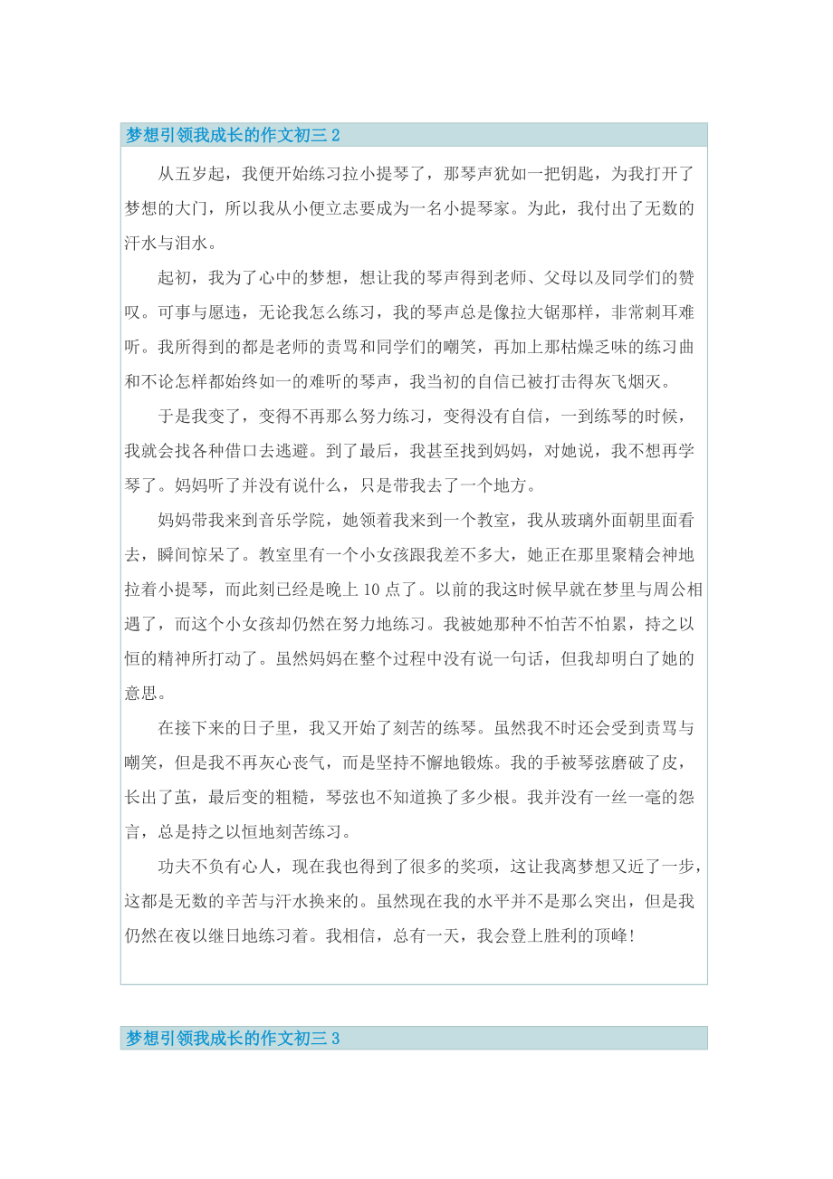 梦想引领我成长的作文初三.doc_第2页