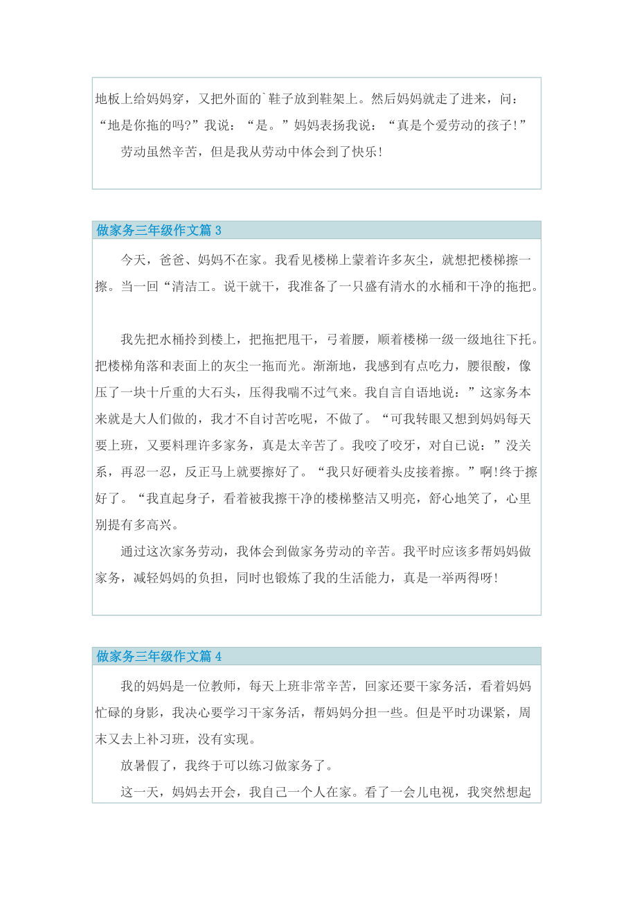 做家务三年级作文.doc_第2页