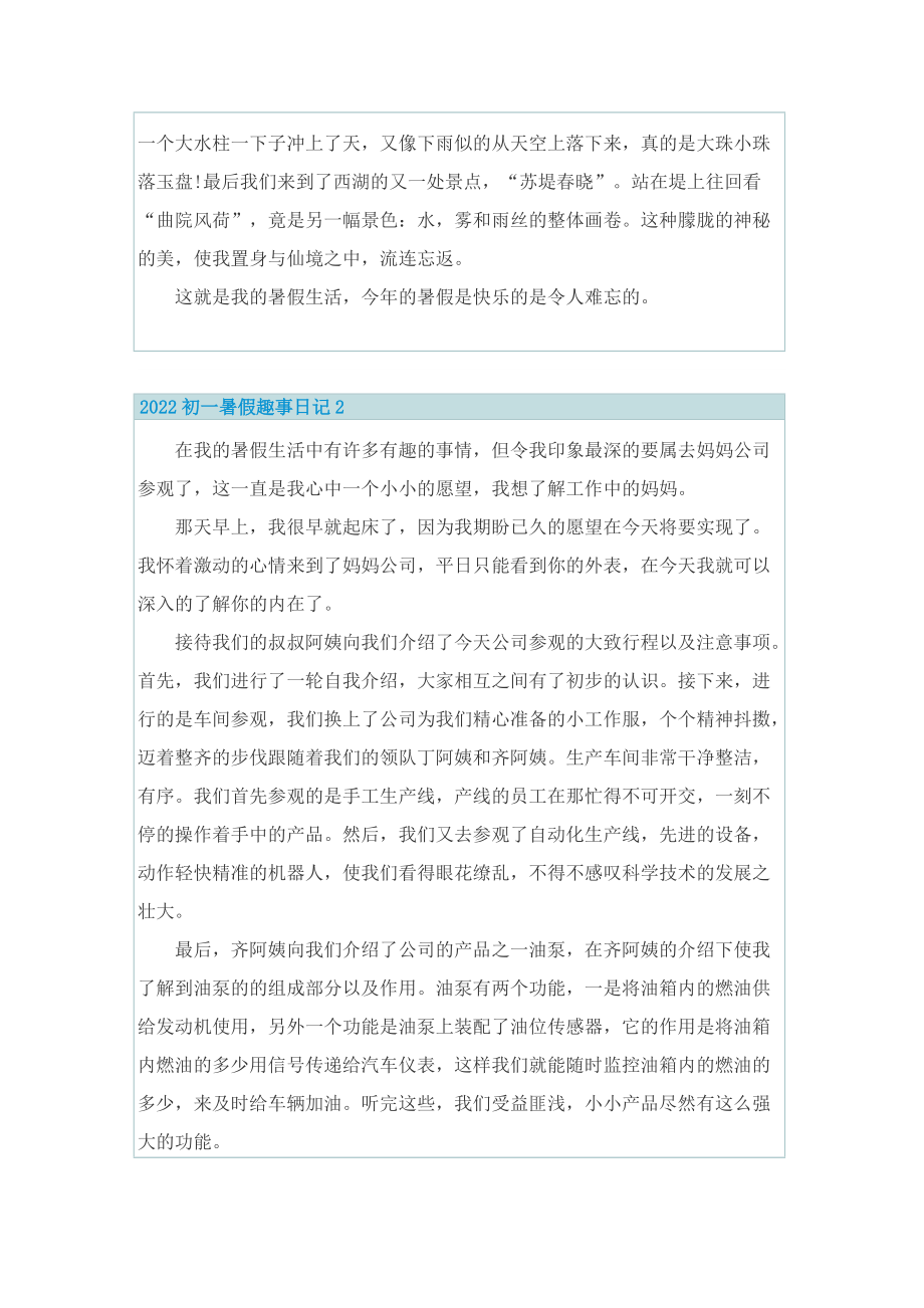 2022初一暑假趣事日记.doc_第2页