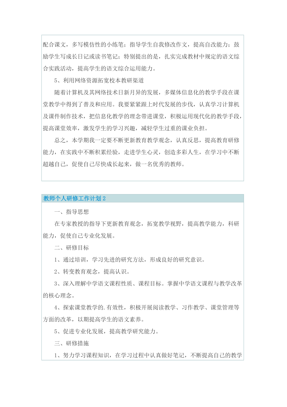 教师个人研修工作计划.doc_第3页