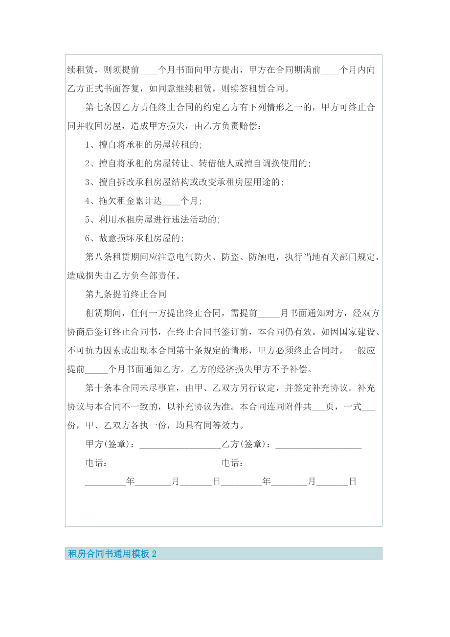 租房合同书通用模板.doc_第2页