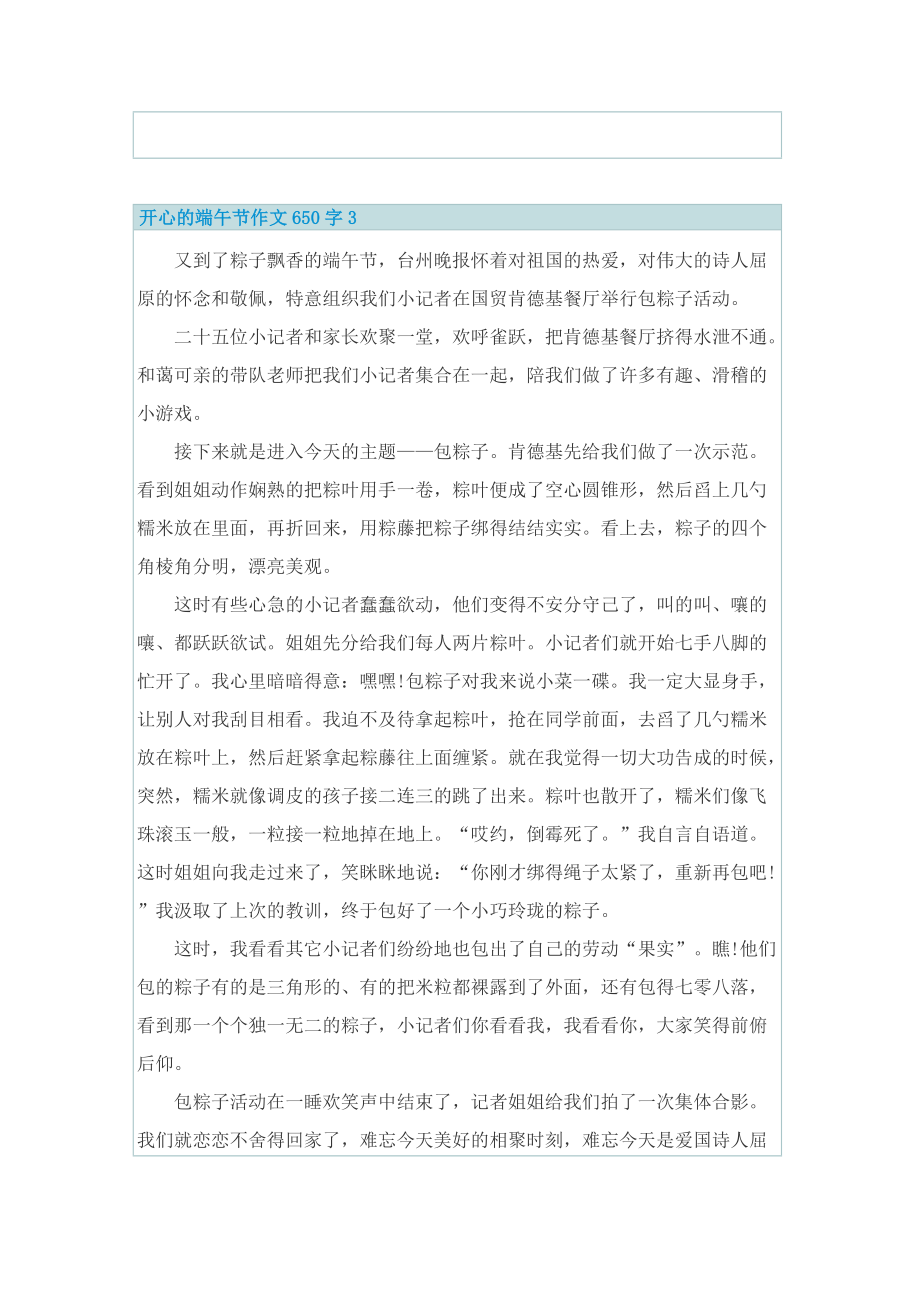 开心的端午节作文650字.doc_第3页