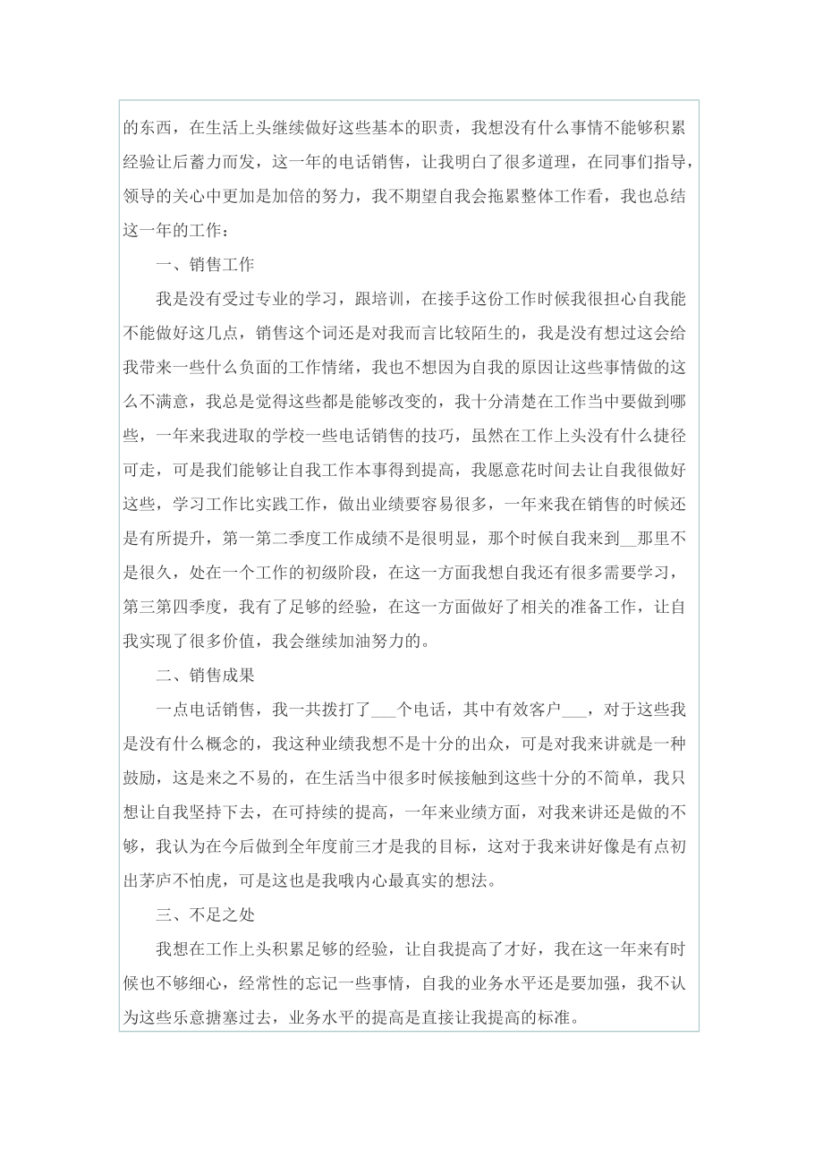 最新版销售培训学习心得十篇.doc_第2页