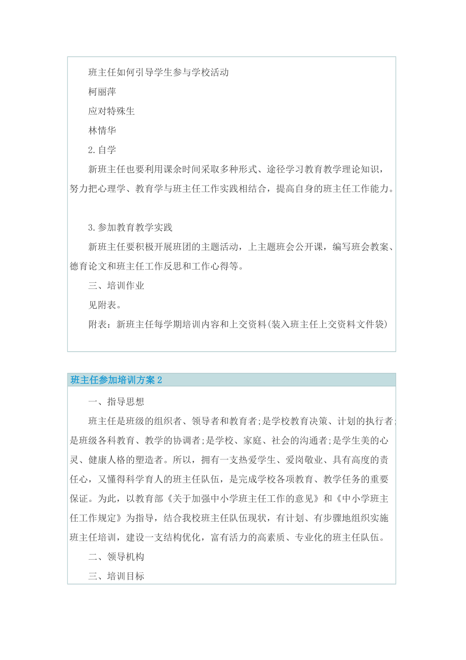 班主任参加培训方案.doc_第2页