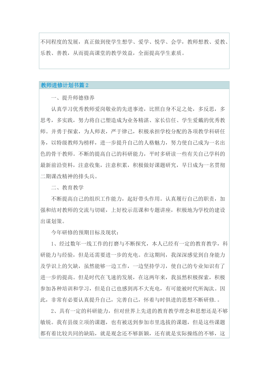 教师进修计划书5篇.doc_第2页