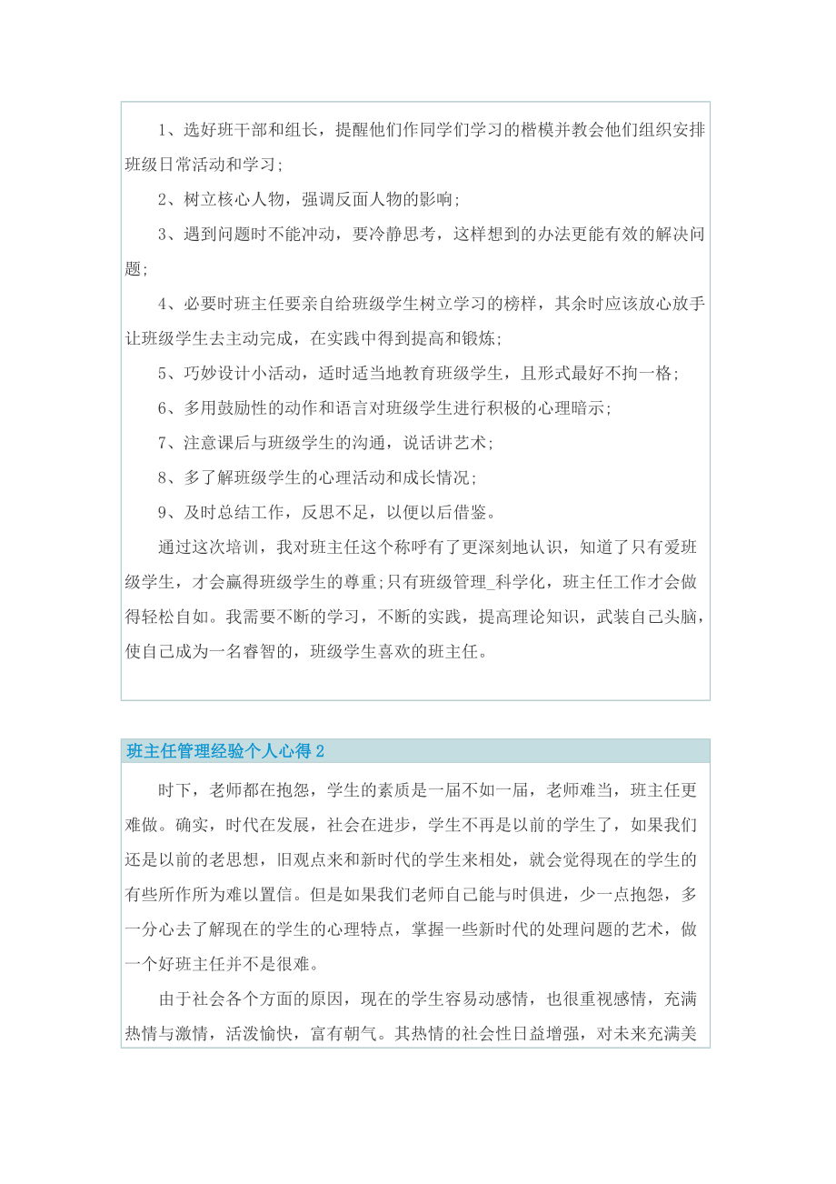 班主任管理经验个人心得.doc_第2页