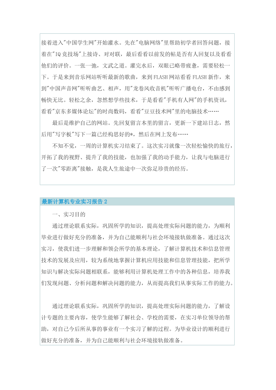 最新计算机专业实习报告.doc_第2页