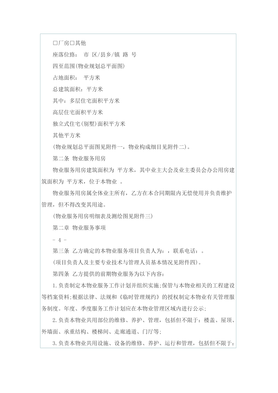 物业委托服务合同大全.doc_第3页