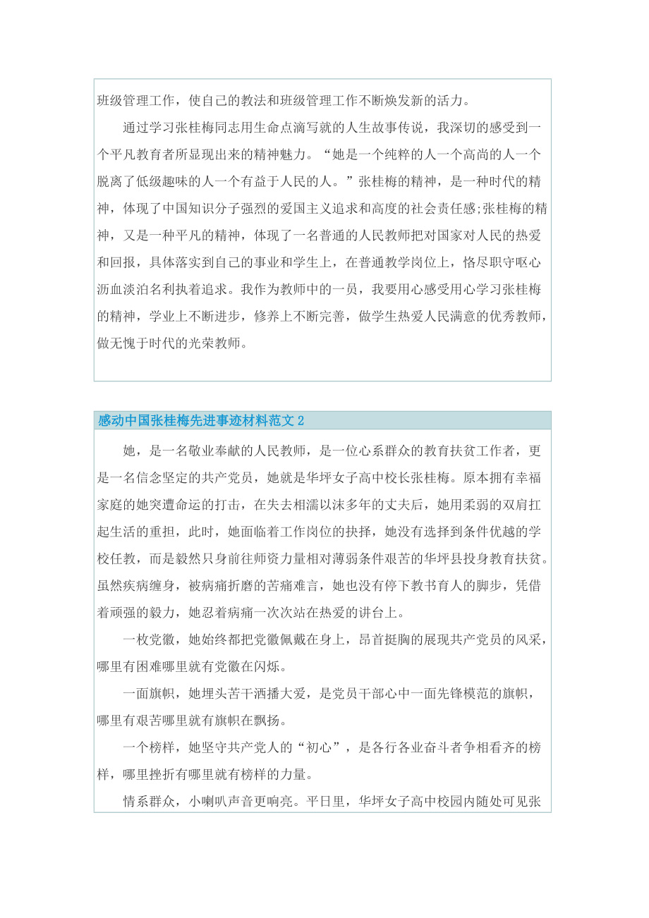 感动中国张桂梅先进事迹材料范文8篇.doc_第3页