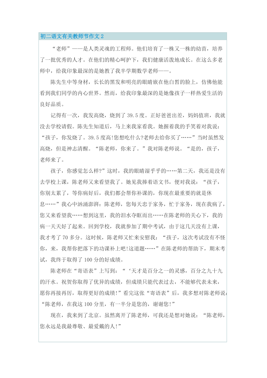 初二语文有关教师节作文.doc_第2页