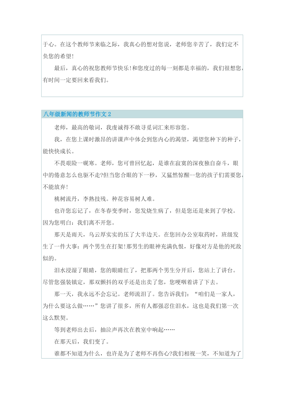 八年级新闻的教师节作文.doc_第2页