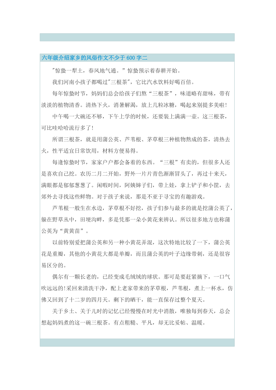 六年级介绍家乡的风俗作文不少于600字.doc_第2页