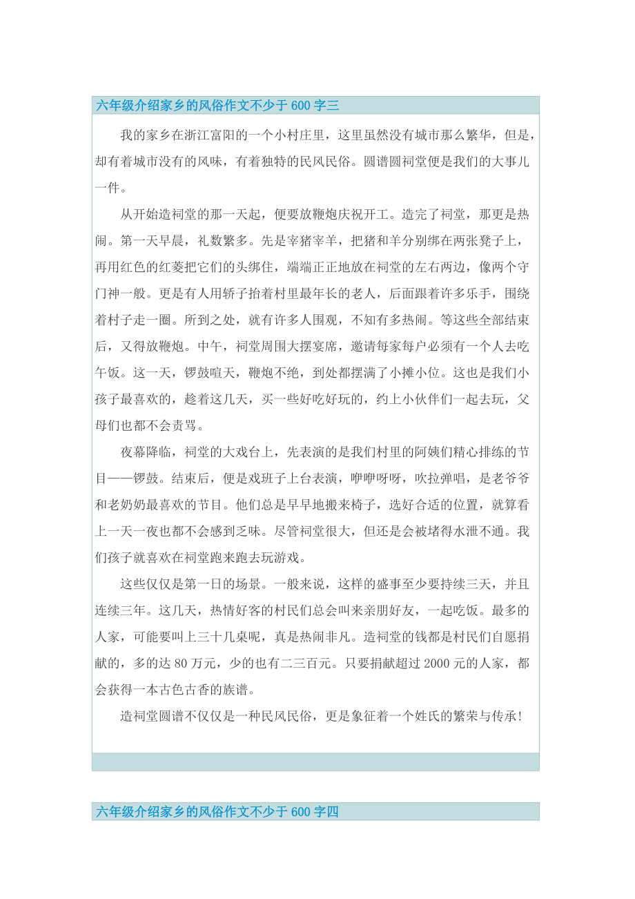 六年级介绍家乡的风俗作文不少于600字.doc_第3页