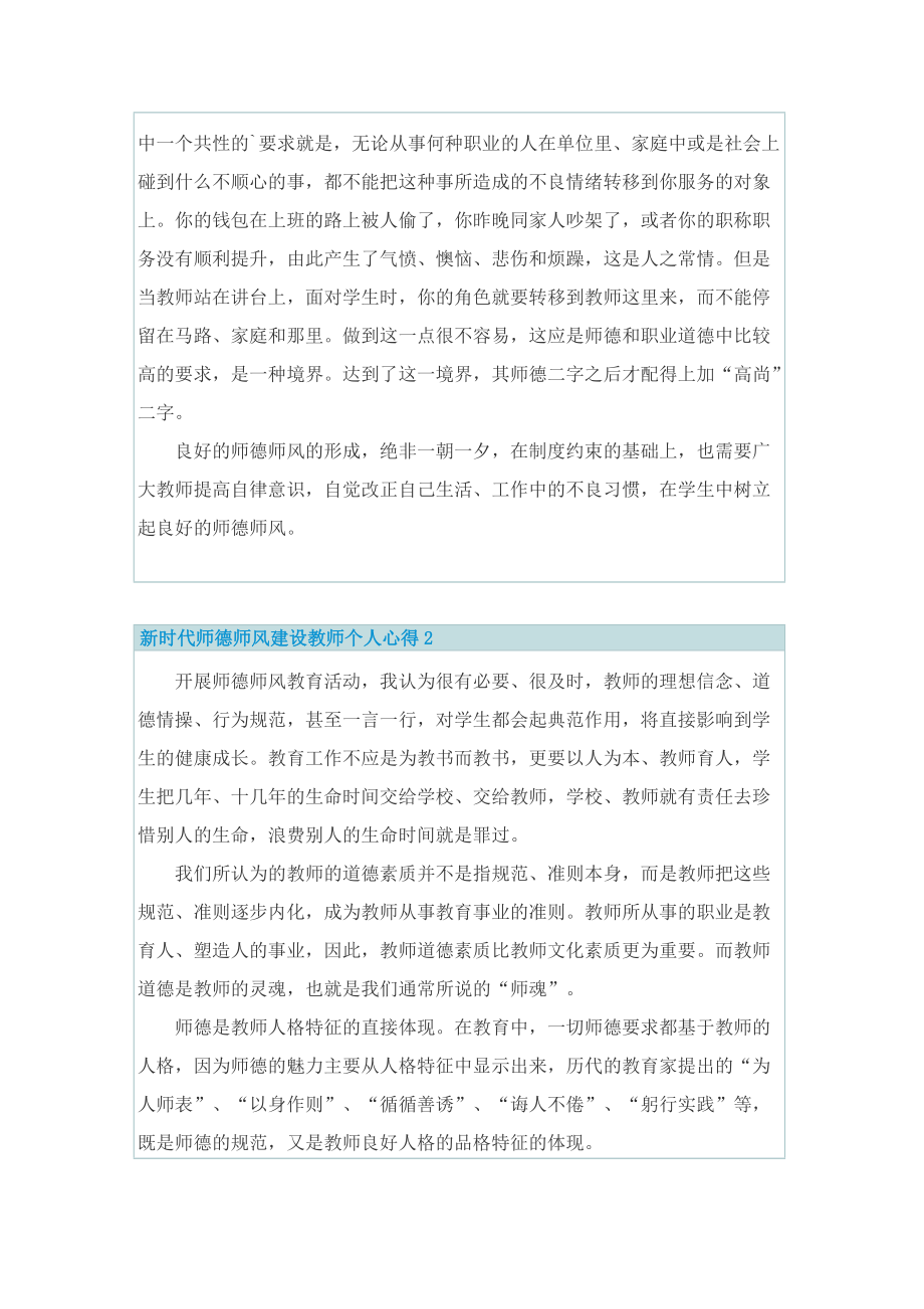 新时代师德师风建设教师个人心得.doc_第2页