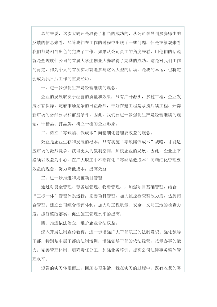 最新版工商管理实习报告8篇.doc_第3页