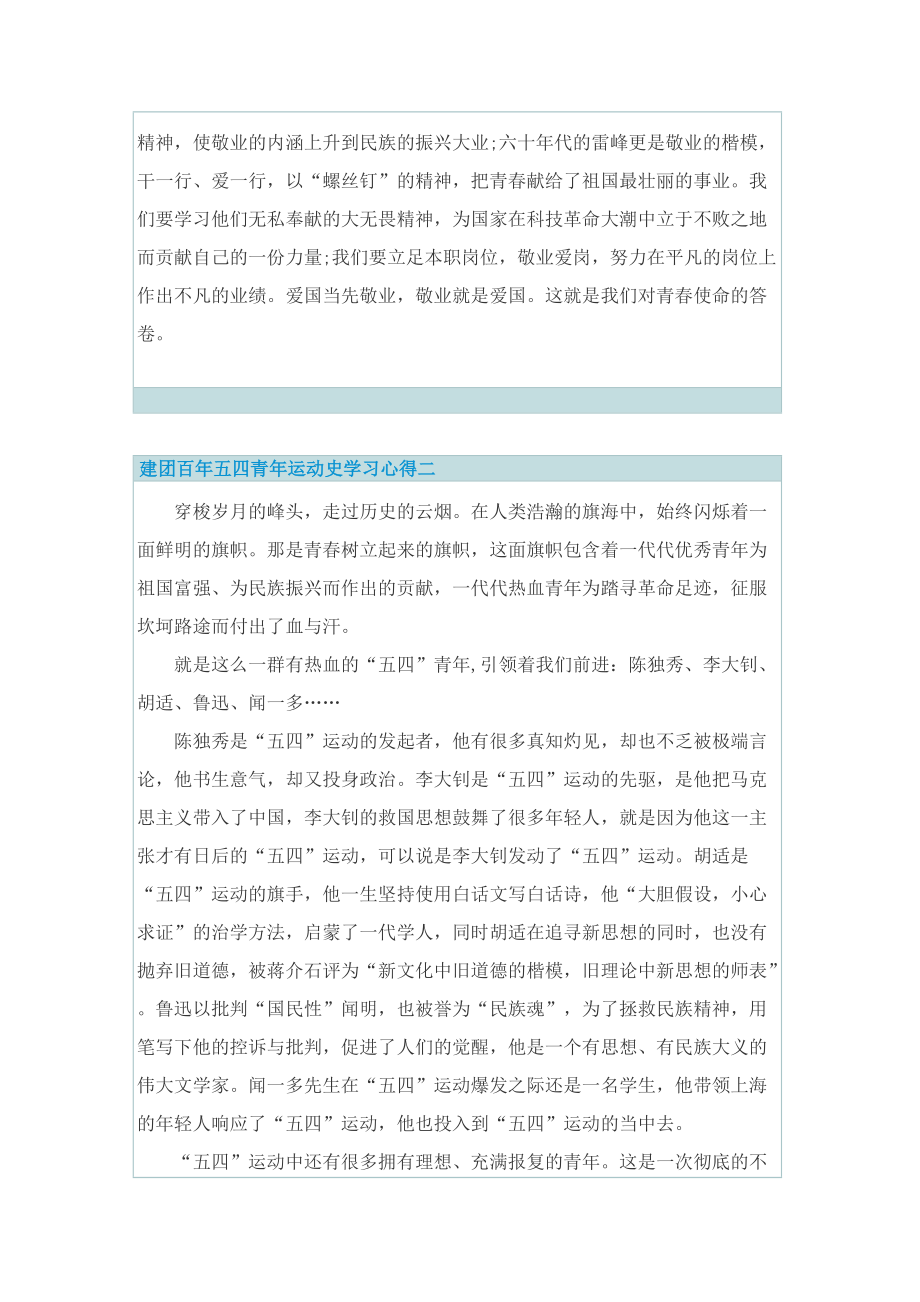 建团百年五四青年运动史学习心得.doc_第2页