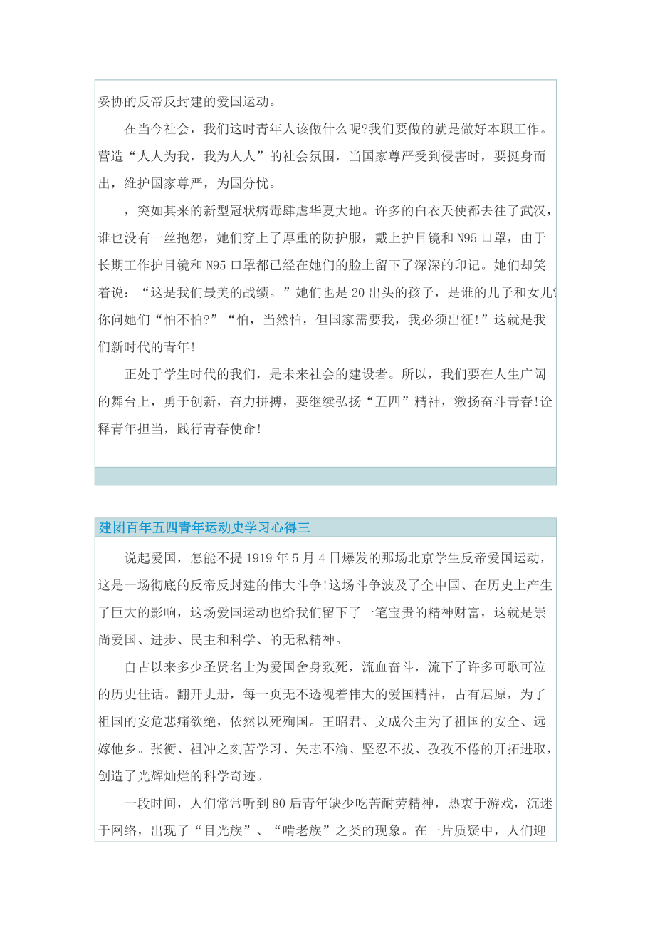 建团百年五四青年运动史学习心得.doc_第3页