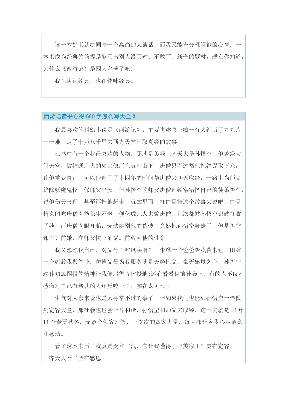 西游记读书心得600字怎么写.doc_第3页