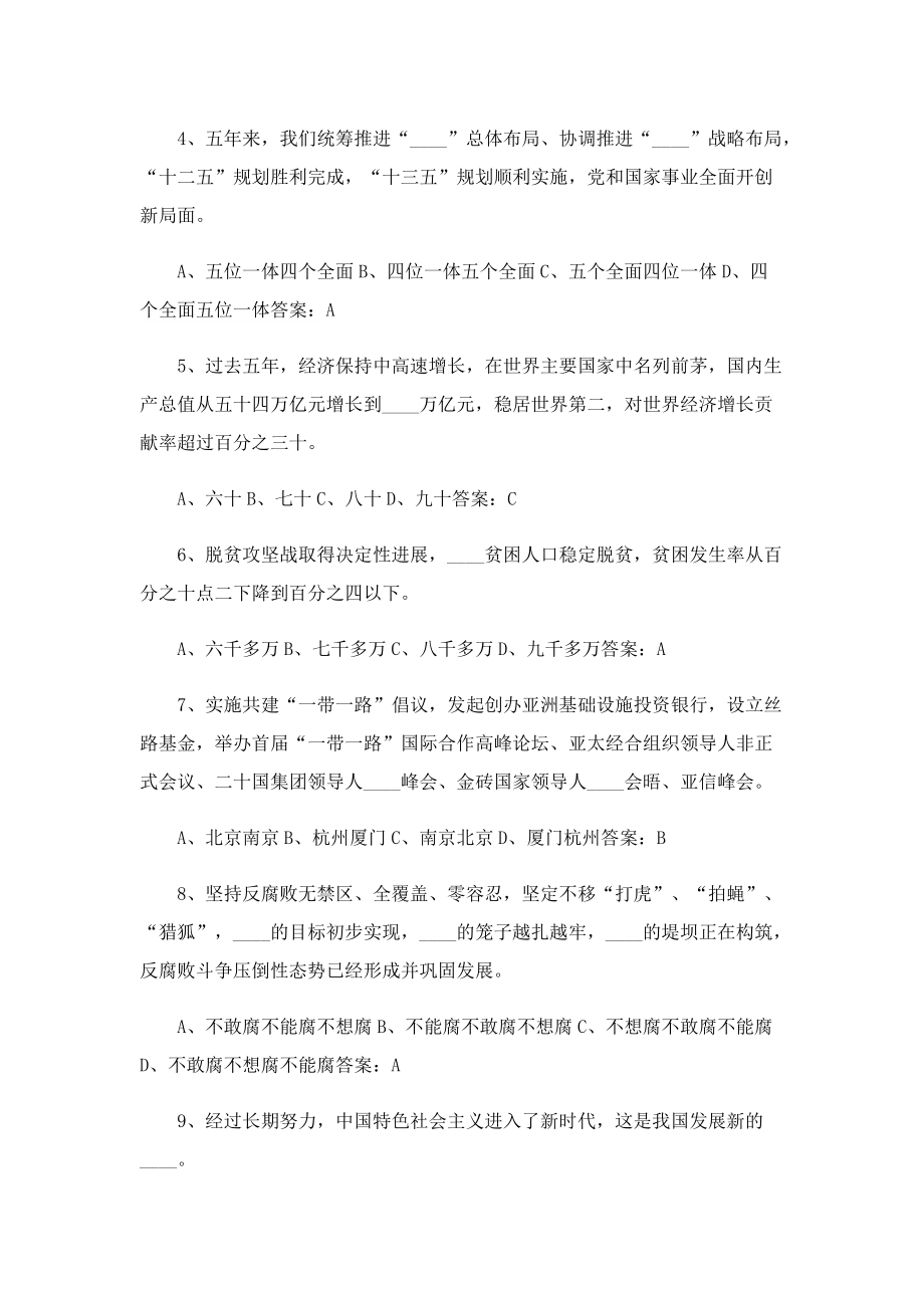 强国复兴有我知识竞赛题库含答案.doc_第2页