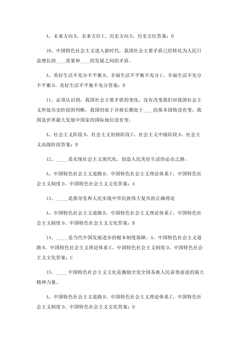 强国复兴有我知识竞赛题库含答案.doc_第3页