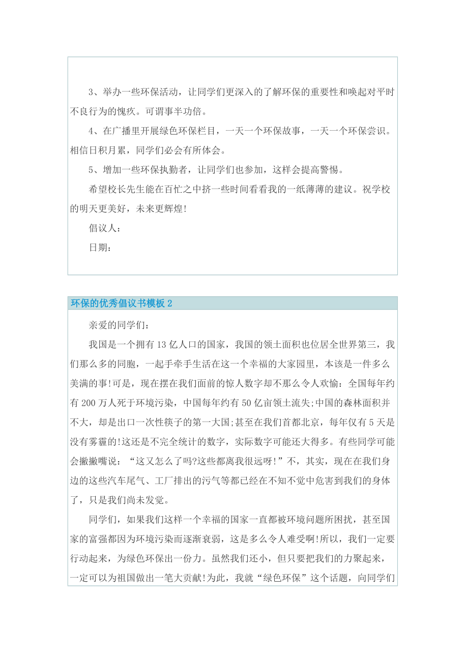 环保的优秀倡议书模板.doc_第2页