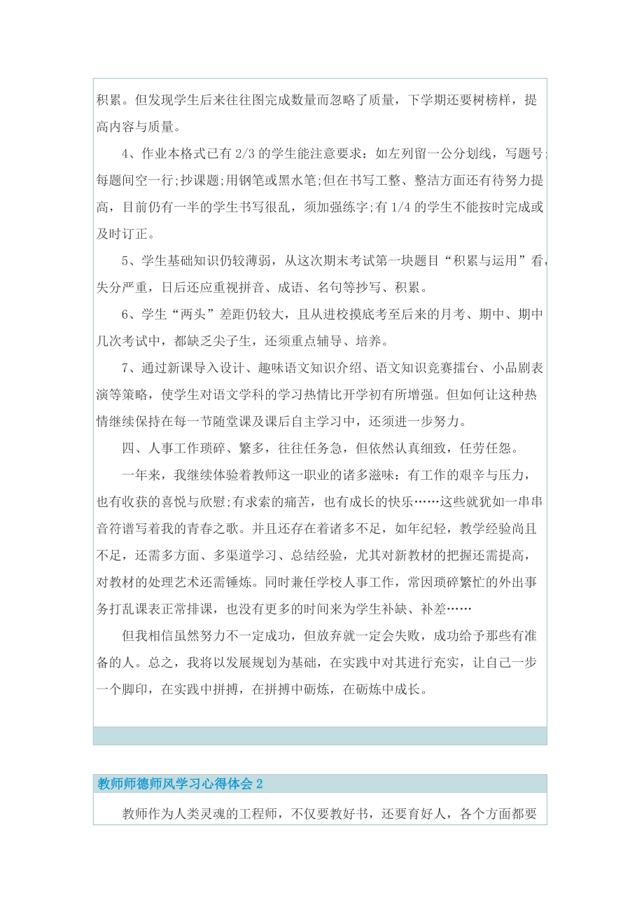 教师师德师风学习心得体会【5篇】.doc_第3页