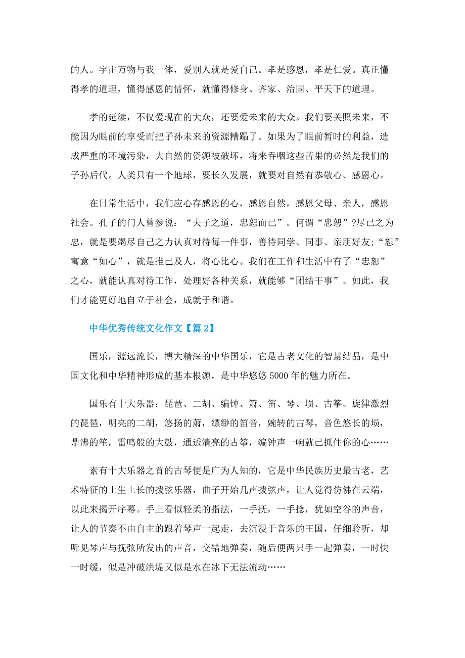 关于中华优秀传统文化作文素材大全.doc_第2页