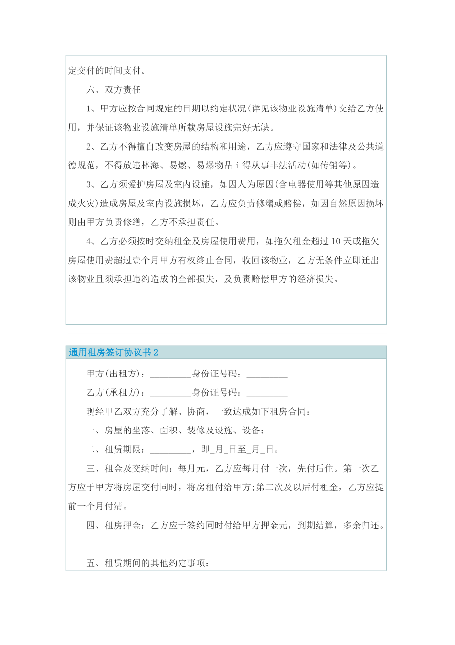 通用租房签订协议书.doc_第3页